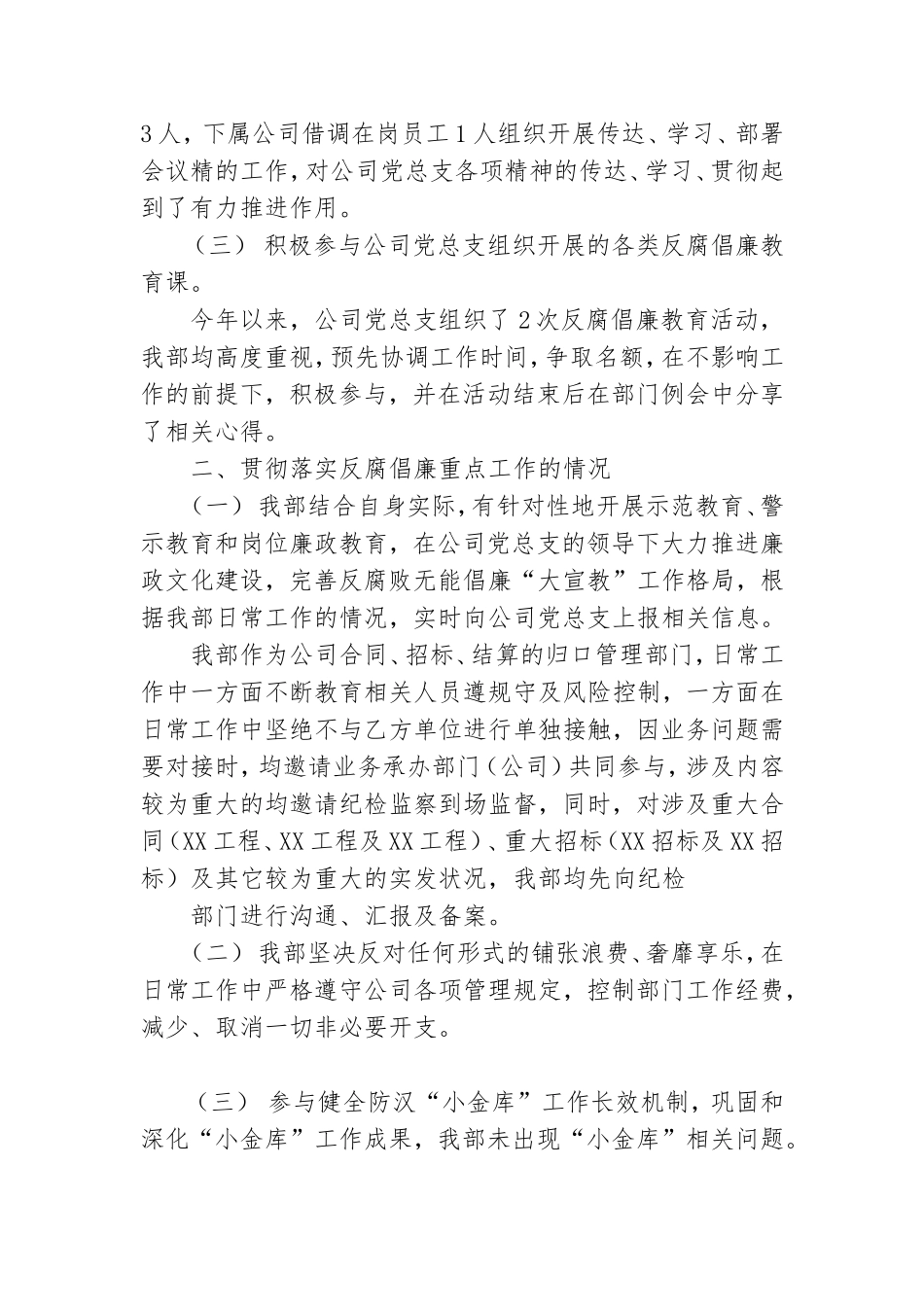 银行业党风廉政工作总结报告.doc_第2页