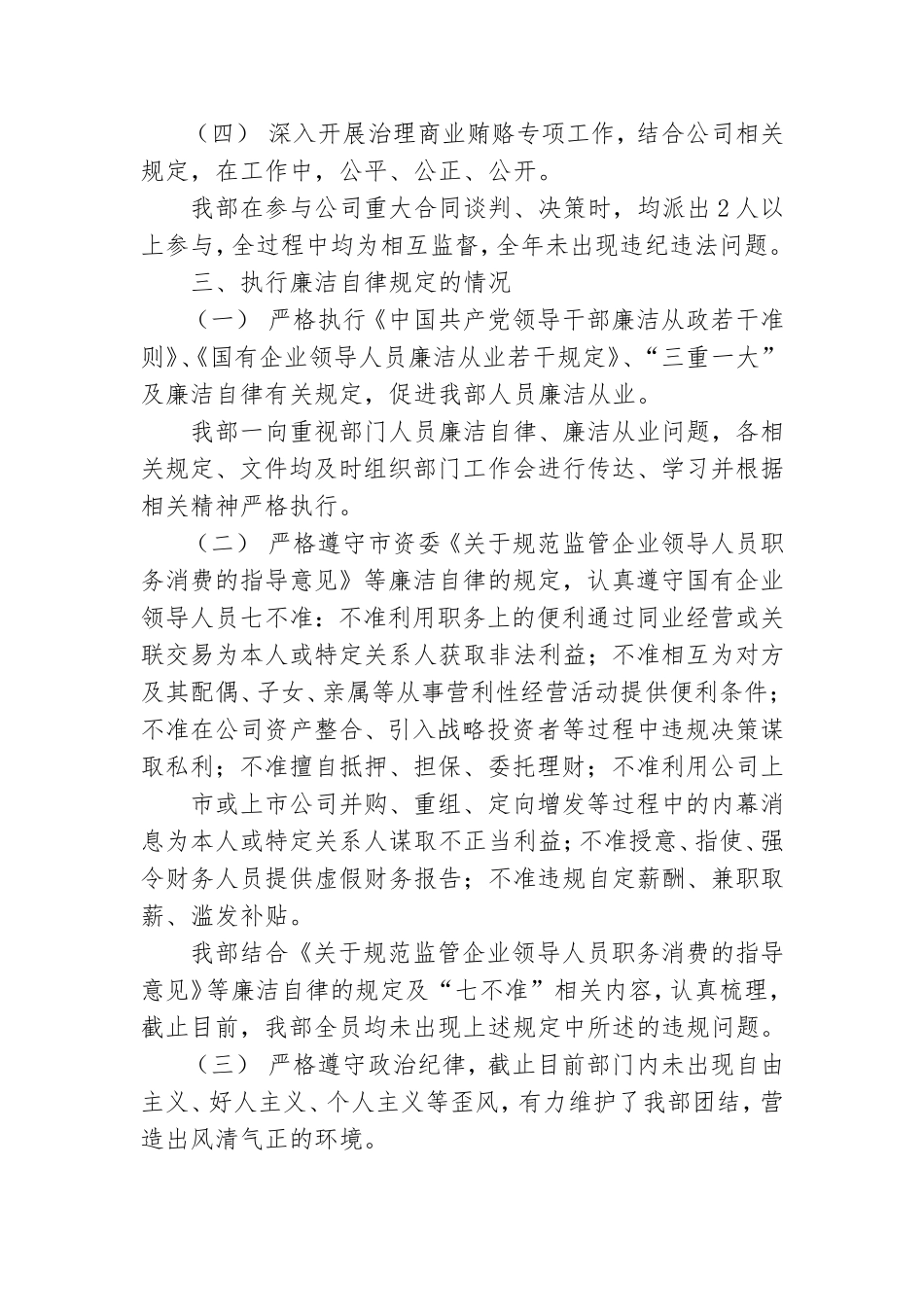 银行业党风廉政工作总结报告.doc_第3页