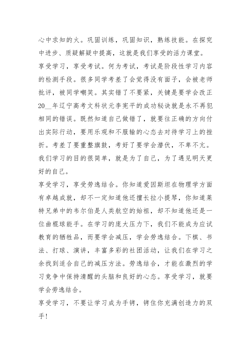 2021八年级学生国旗下讲话篇.docx_第2页