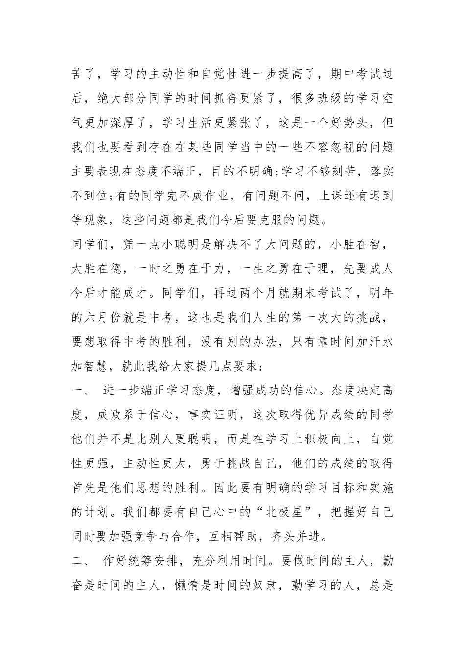 2021八年级学生考试总结发言稿篇.docx_第3页