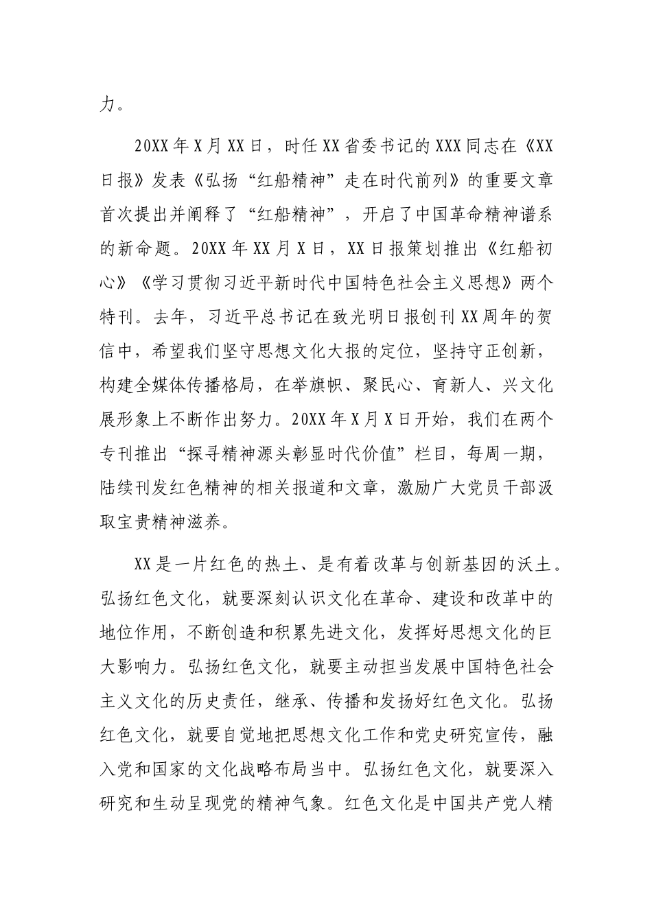 7篇在红色文化研讨会的发言材料汇编.docx_第2页