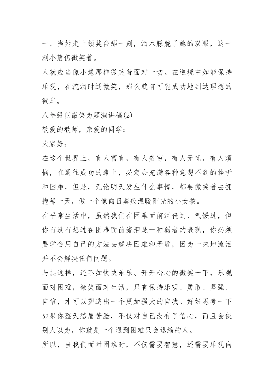 2021八年级以微笑为题演讲稿篇.docx_第3页