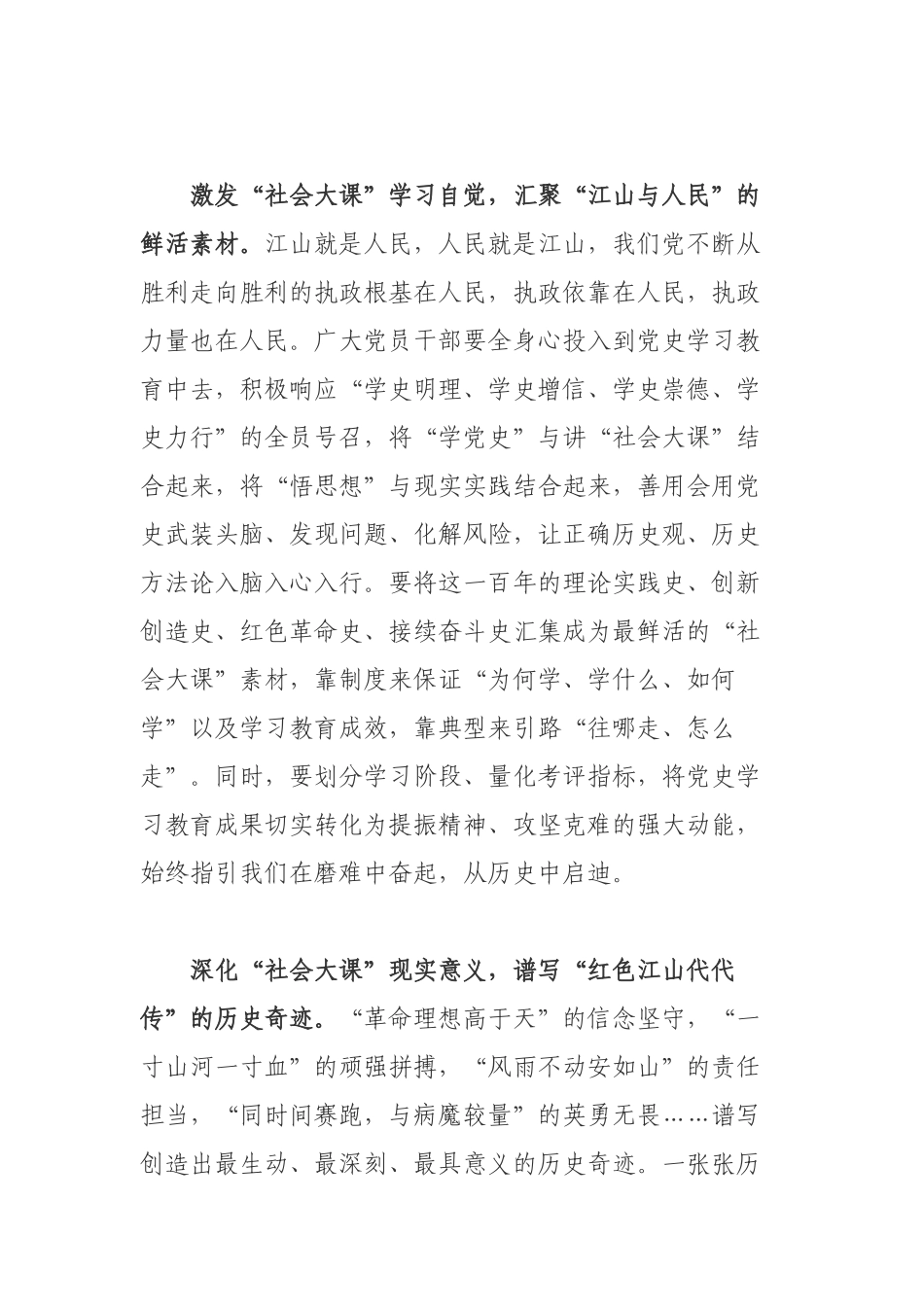 公司党员干部参加党史学习教育发言材料.docx_第2页