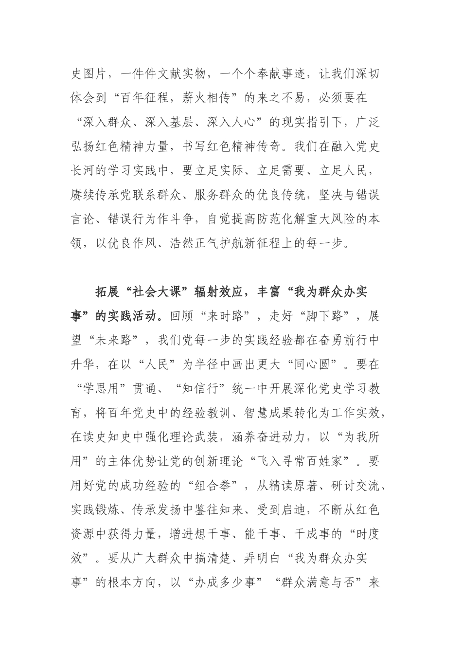 公司党员干部参加党史学习教育发言材料.docx_第3页