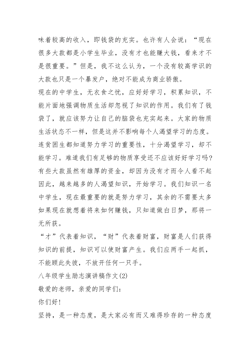 2021八年级学生励志演讲稿作文篇.docx_第2页