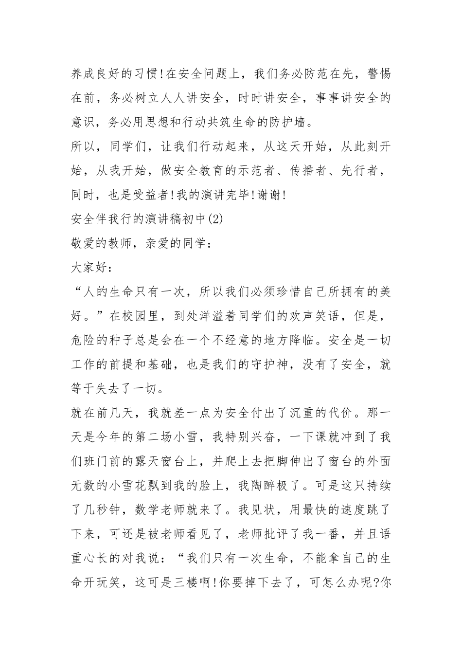 2021安全伴我行的演讲稿初中篇.docx_第3页