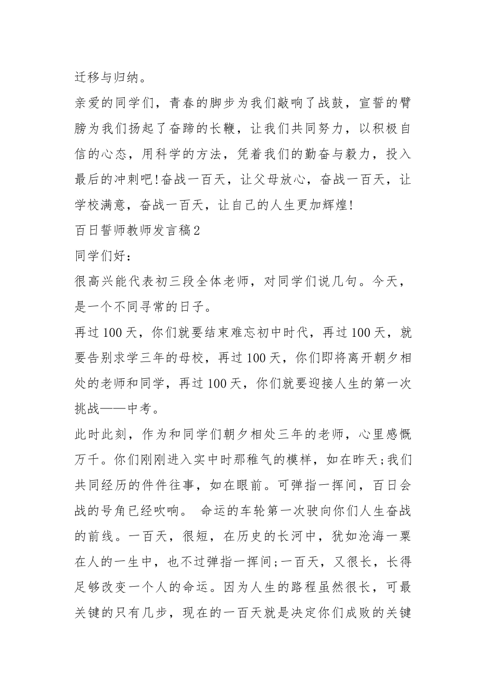 2021百日誓师教师发言稿.docx_第3页