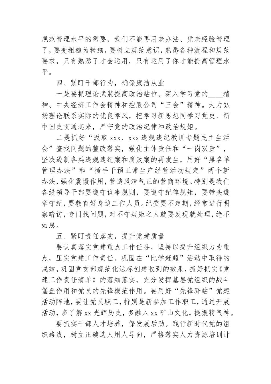 集团公司党委书记在XX公司职工代表大会上的总结讲话.doc_第3页