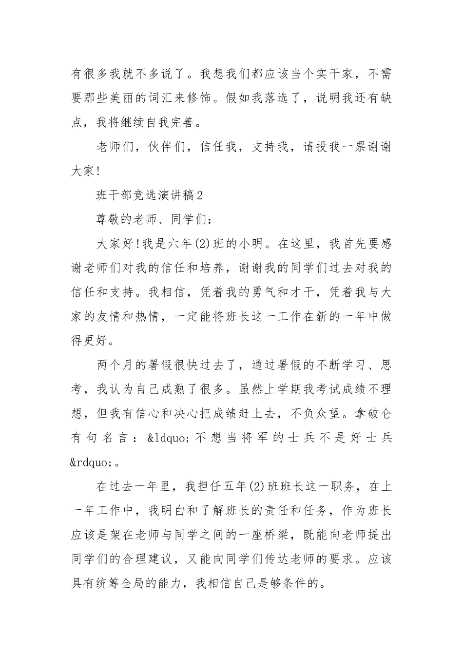 2021班干部竞选演讲稿.docx_第2页
