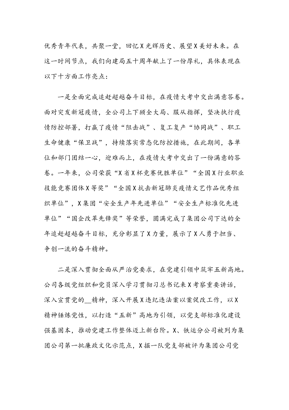 在集团公司职代会暨2021年安全生产工作会议上的讲话范文稿.docx_第2页