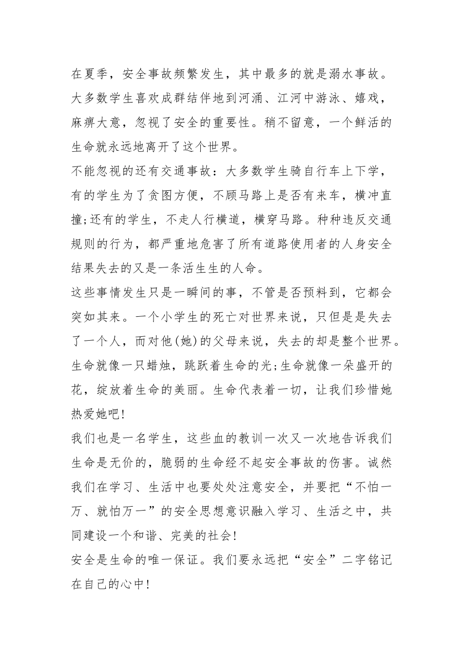 2021安全作文演讲稿篇.docx_第2页