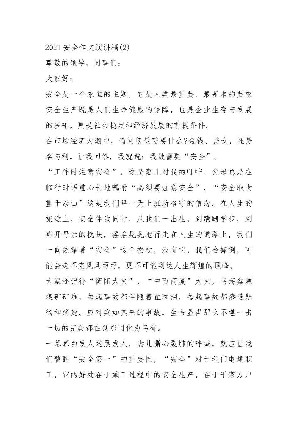 2021安全作文演讲稿篇.docx_第3页
