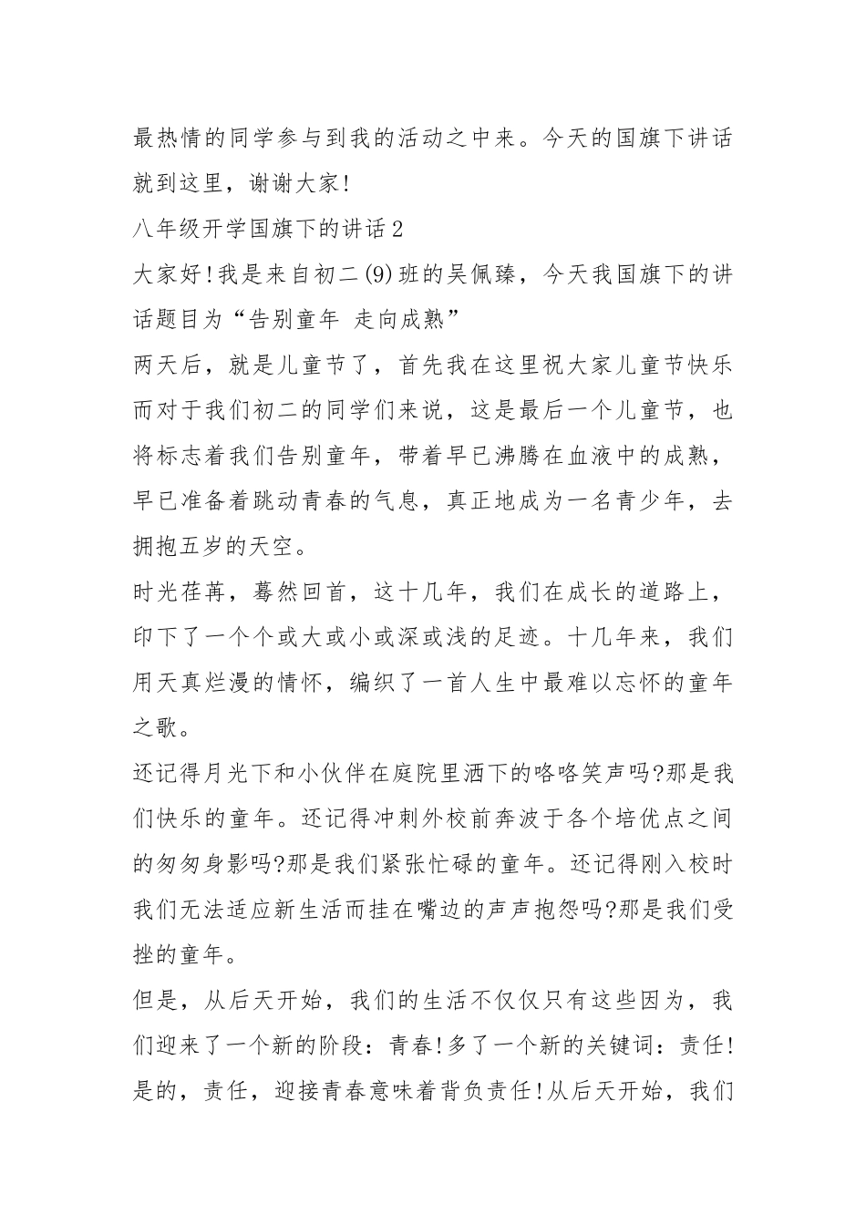 2021八年级开学国旗下的讲话稿篇.docx_第3页