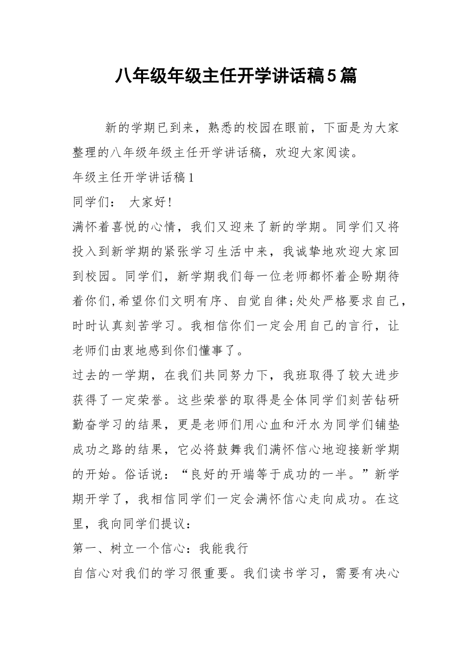 2021八年级年级主任开学讲话稿篇.docx_第1页