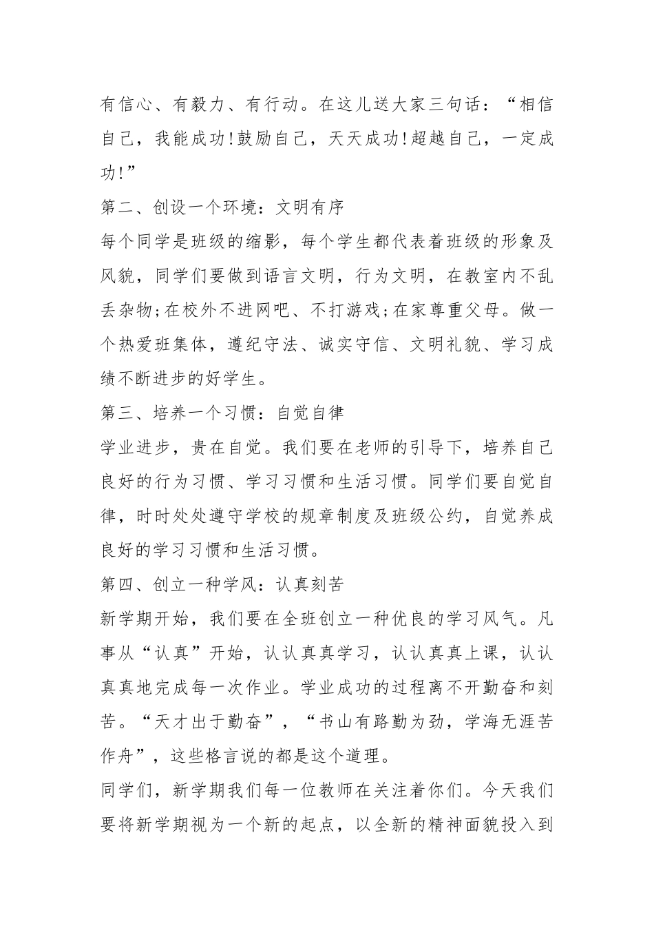 2021八年级年级主任开学讲话稿篇.docx_第2页