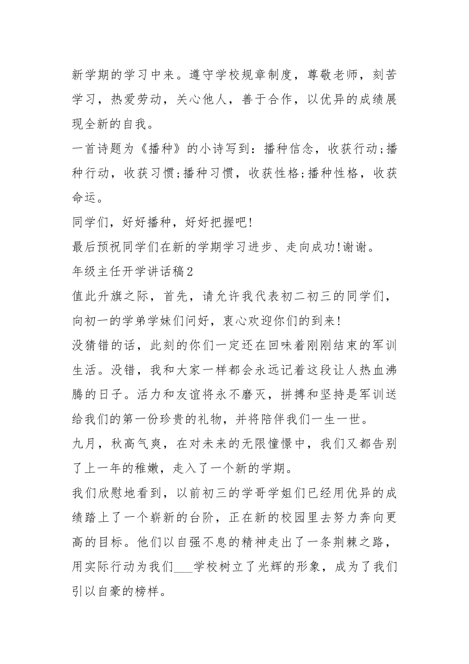 2021八年级年级主任开学讲话稿篇.docx_第3页