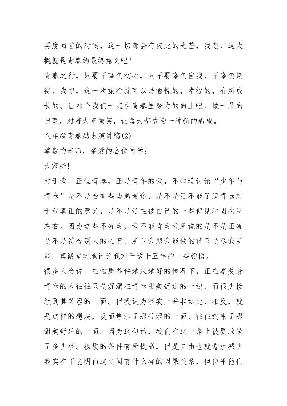 2021八年级青春励志演讲稿篇.docx_第3页