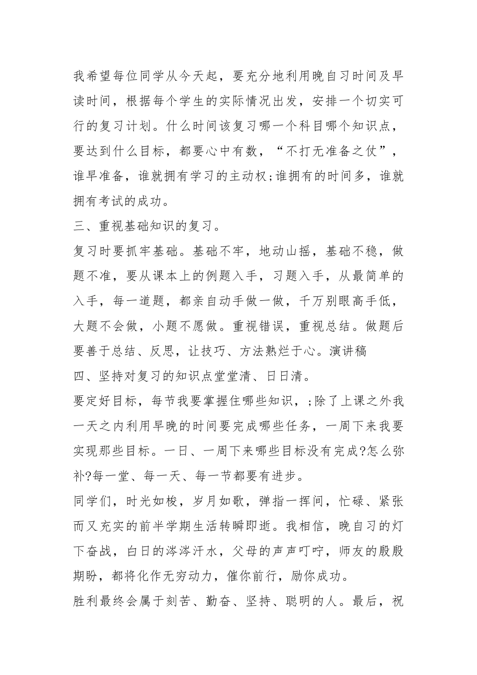 2021八年级学生国旗下期中考试讲话稿篇.docx_第2页