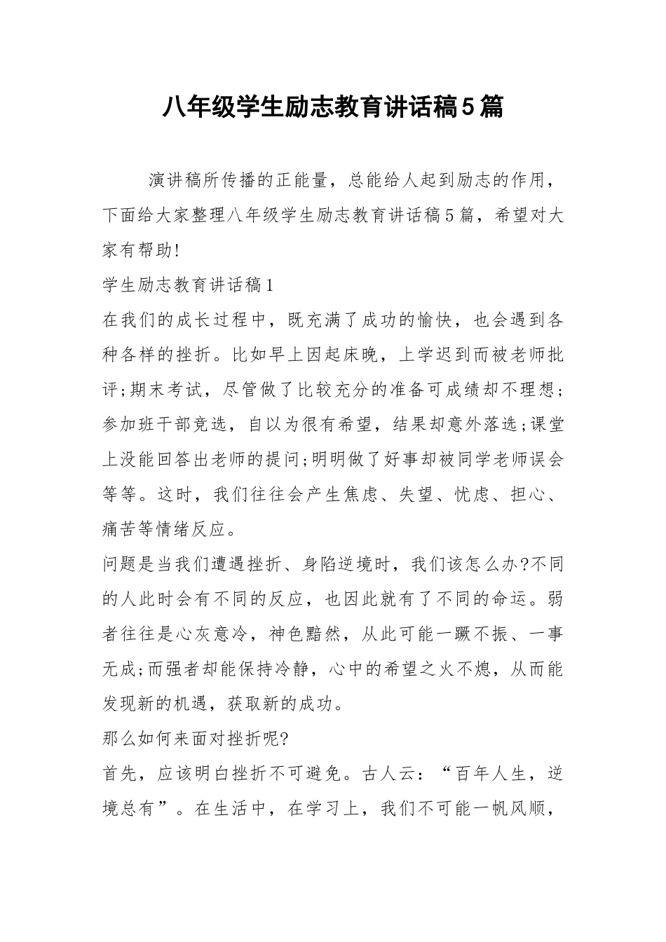 2021八年级学生励志教育讲话稿篇.docx_第1页