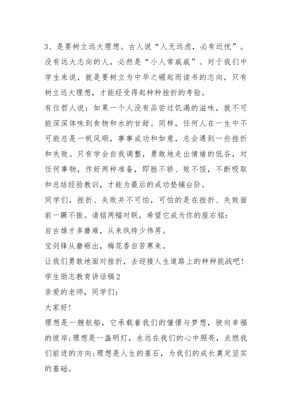 2021八年级学生励志教育讲话稿篇.docx_第3页