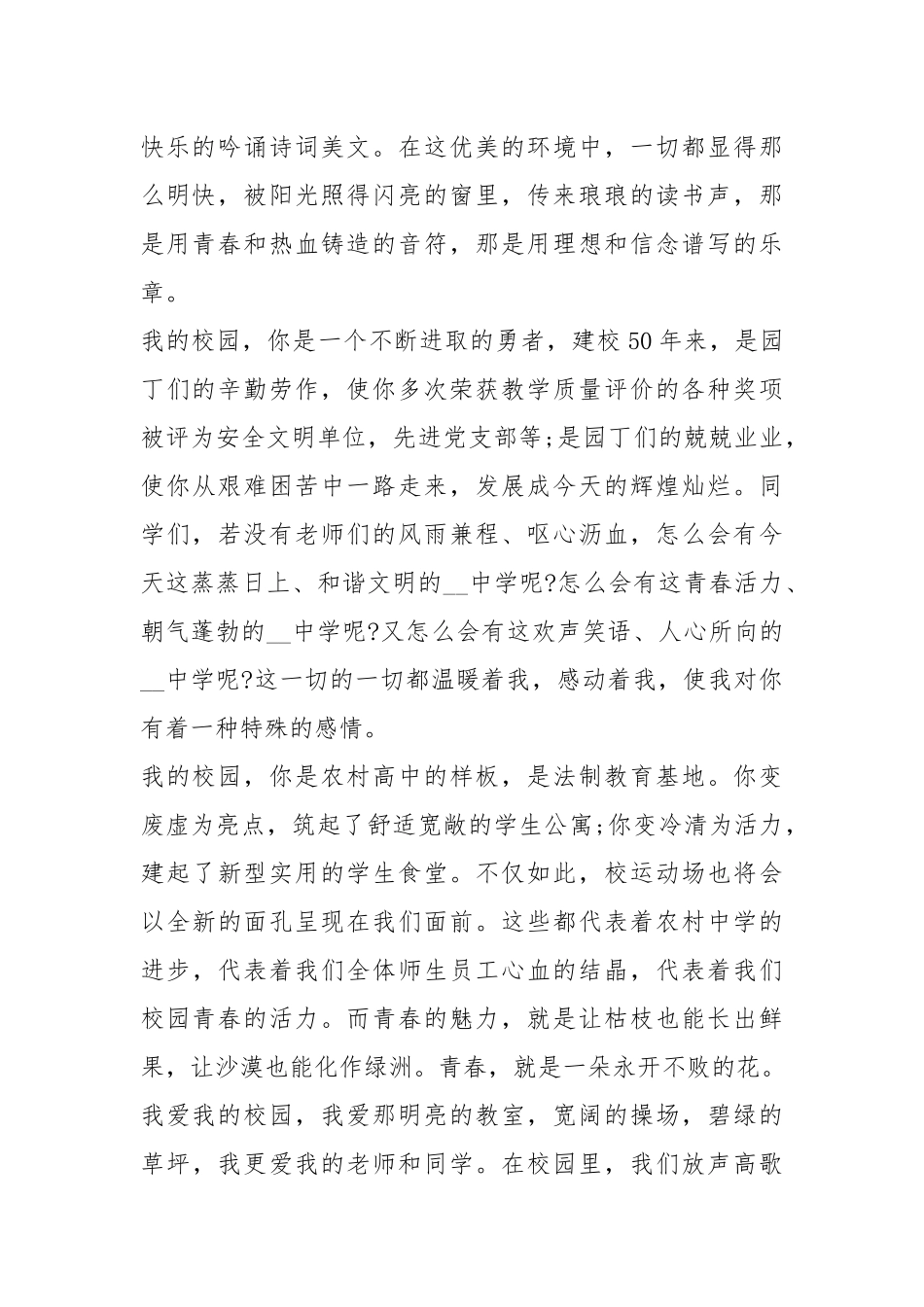 2021八年级励志演讲稿作文字篇.docx_第2页
