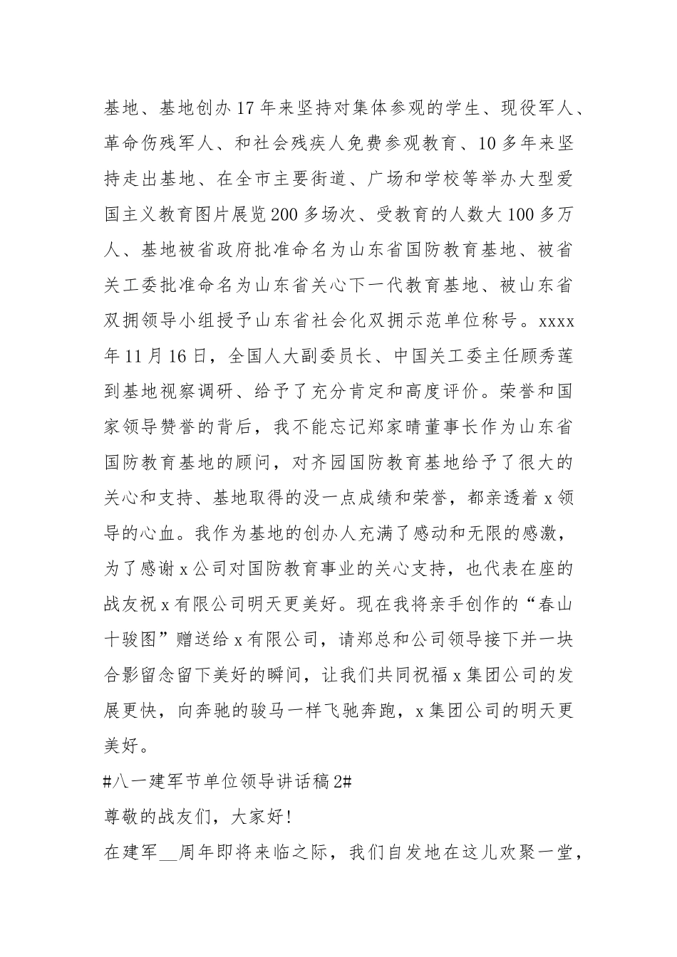 2021八一建军节单位领导讲话稿五篇.docx_第2页