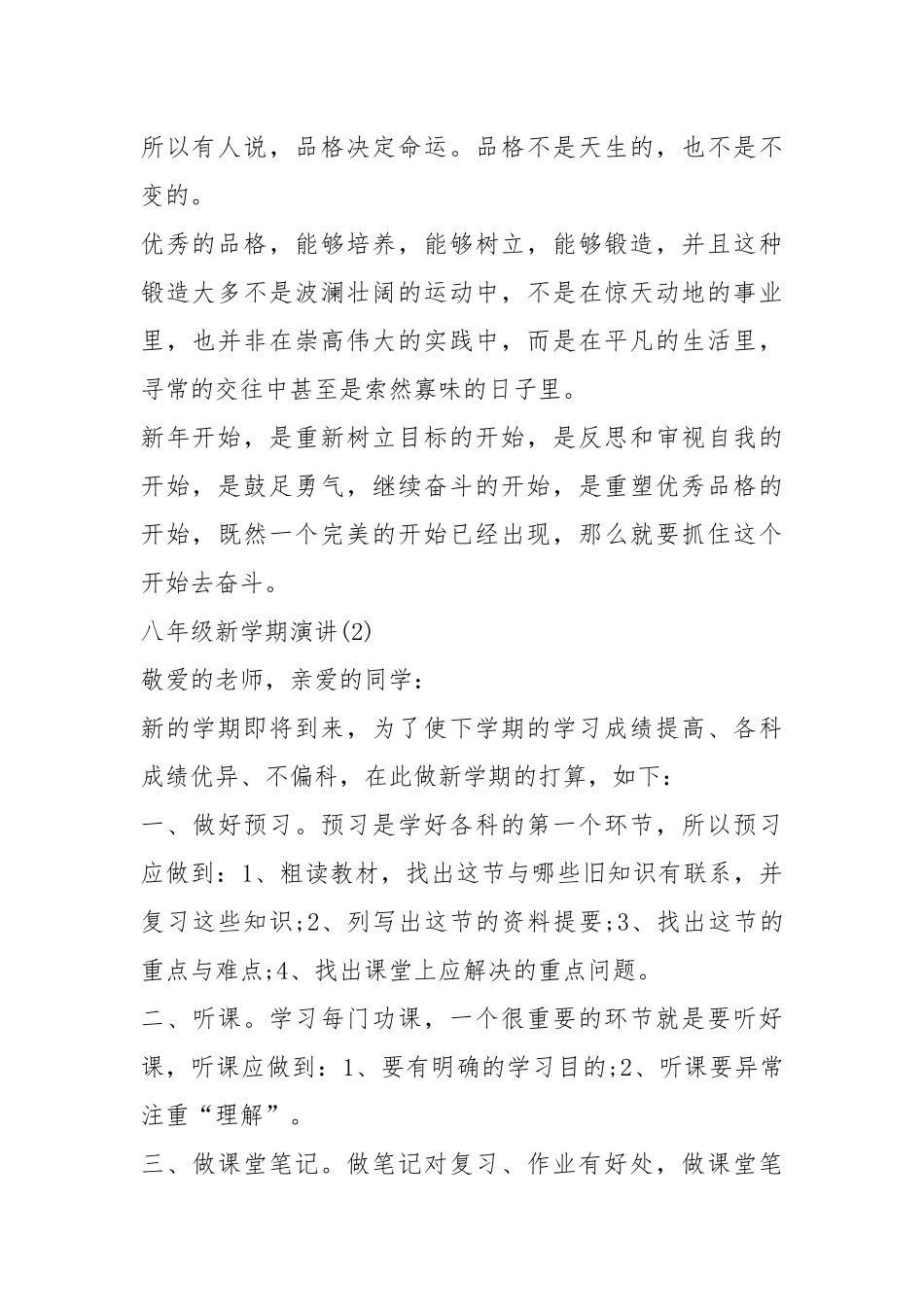 2021八年级新学期演讲篇.docx_第2页