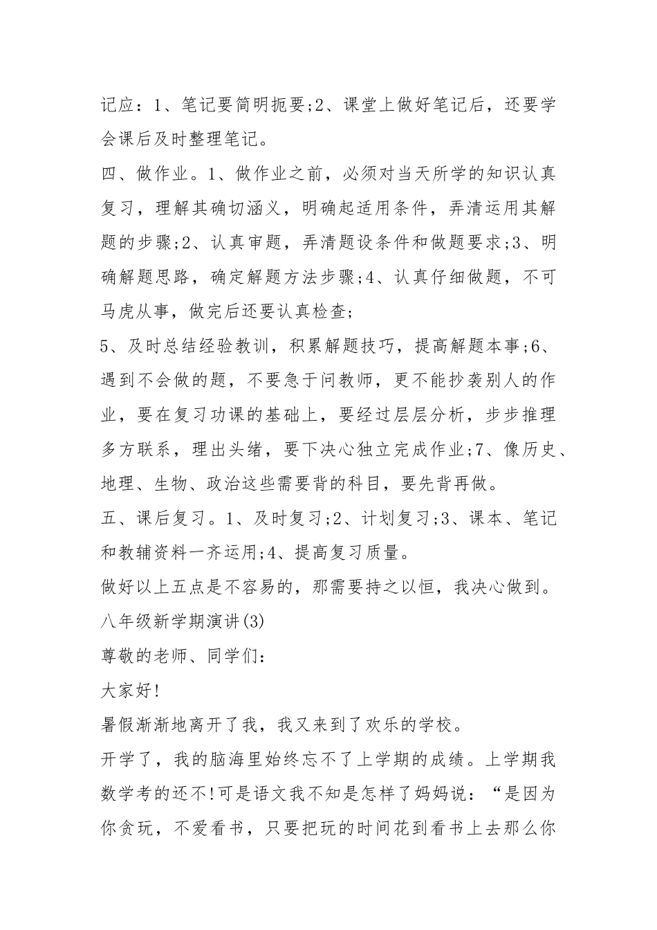 2021八年级新学期演讲篇.docx_第3页