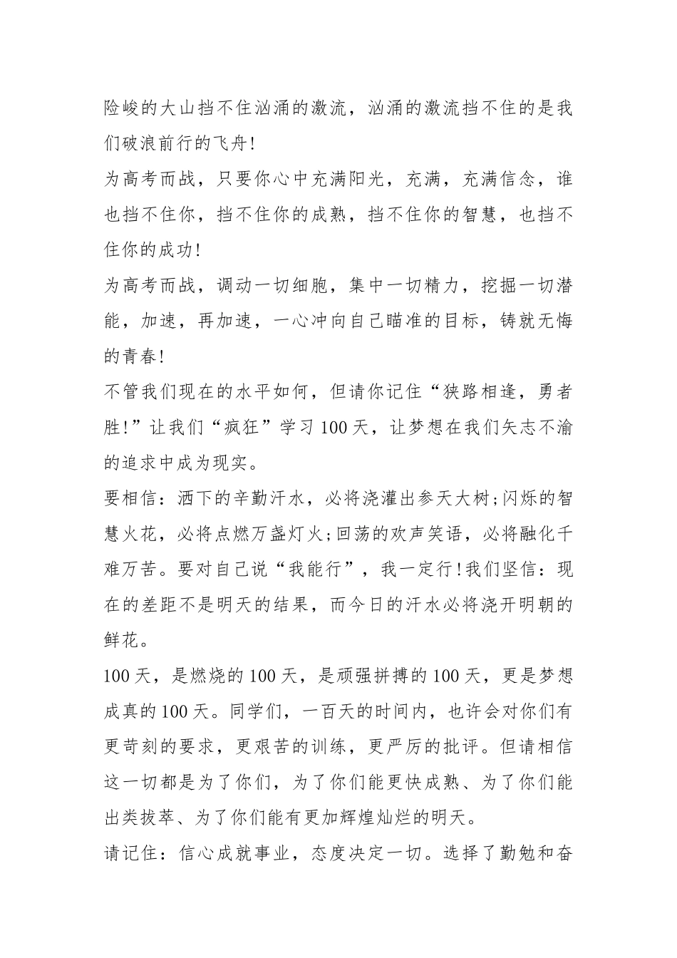2021百日冲刺教师发言.docx_第2页