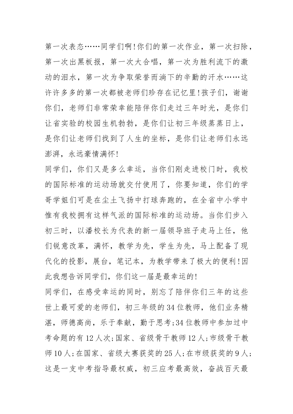 2021百日誓师老师讲话稿篇.docx_第2页