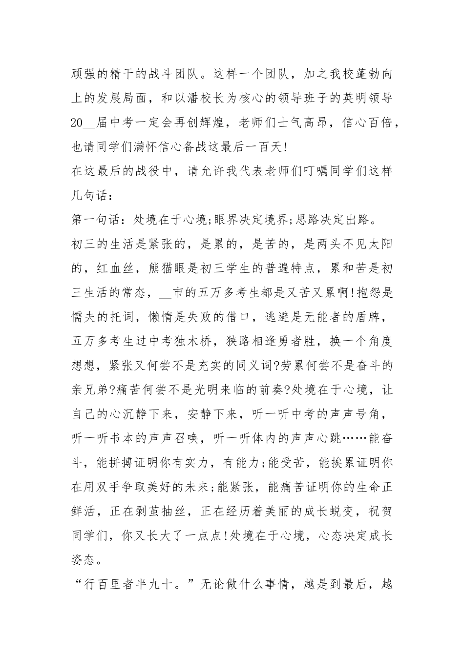 2021百日誓师老师讲话稿篇.docx_第3页