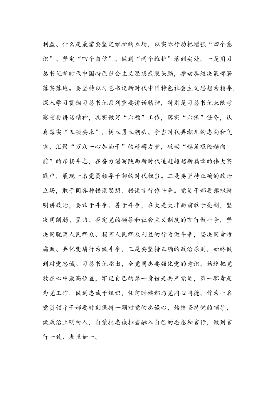 2021年“弘扬延安精神净化政治生态”专题党课讲稿范文.docx_第3页