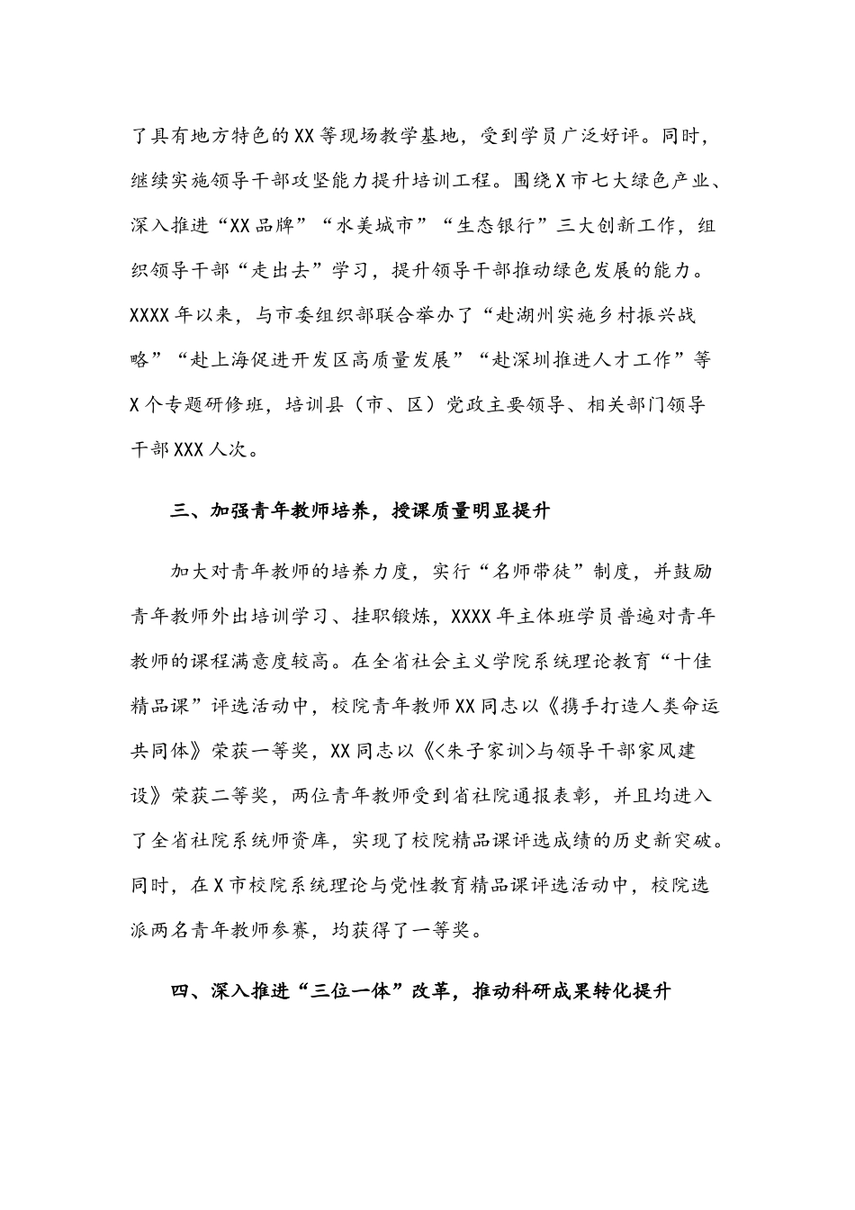 2021年领导在党校调研时的讲话范文稿.docx_第2页