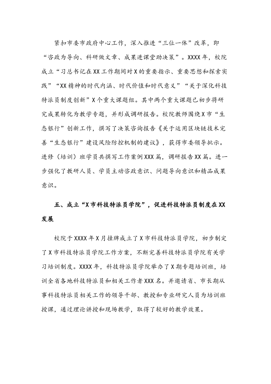 2021年领导在党校调研时的讲话范文稿.docx_第3页