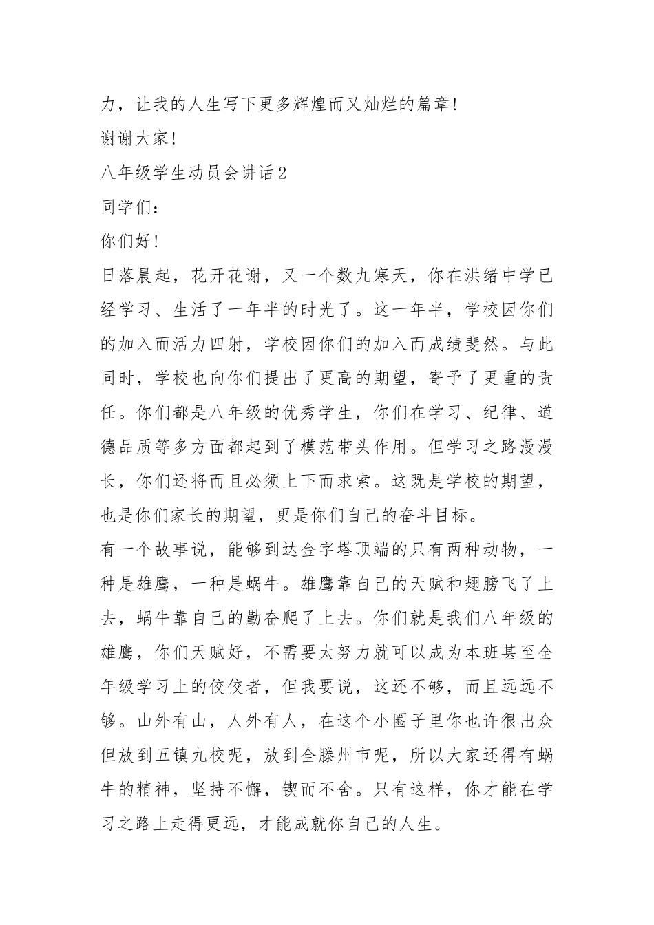 2021八年级学生动员会讲话稿篇.docx_第3页