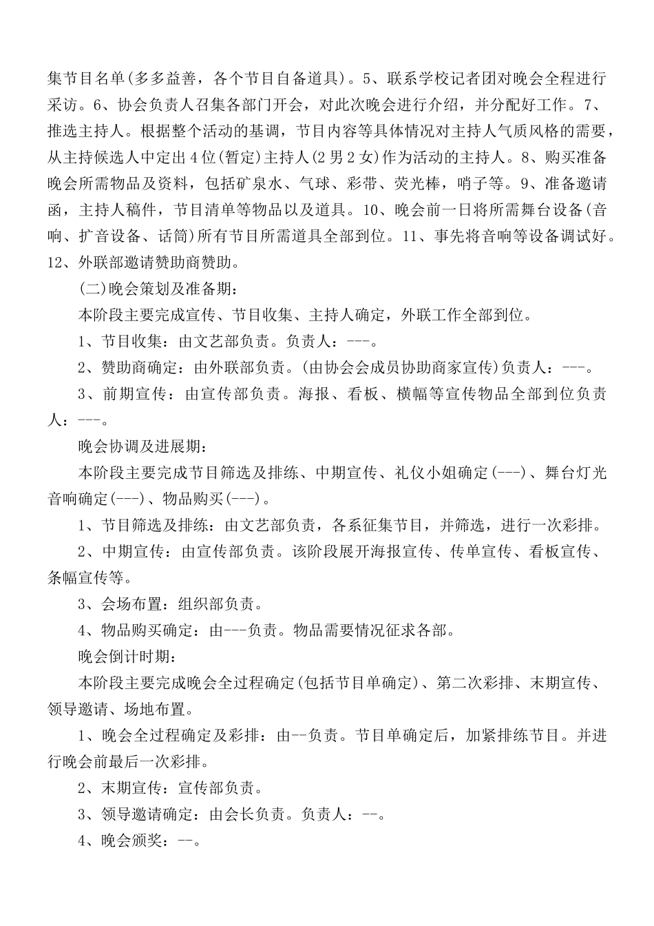 劳动节学校实施活动方案5篇.docx_第2页