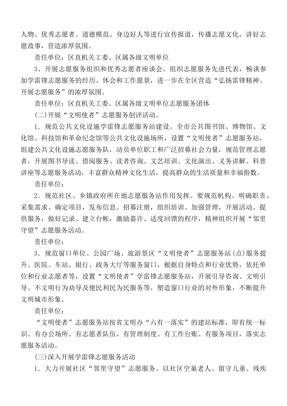 学雷锋志愿服务活动月实施方案五篇.docx_第2页