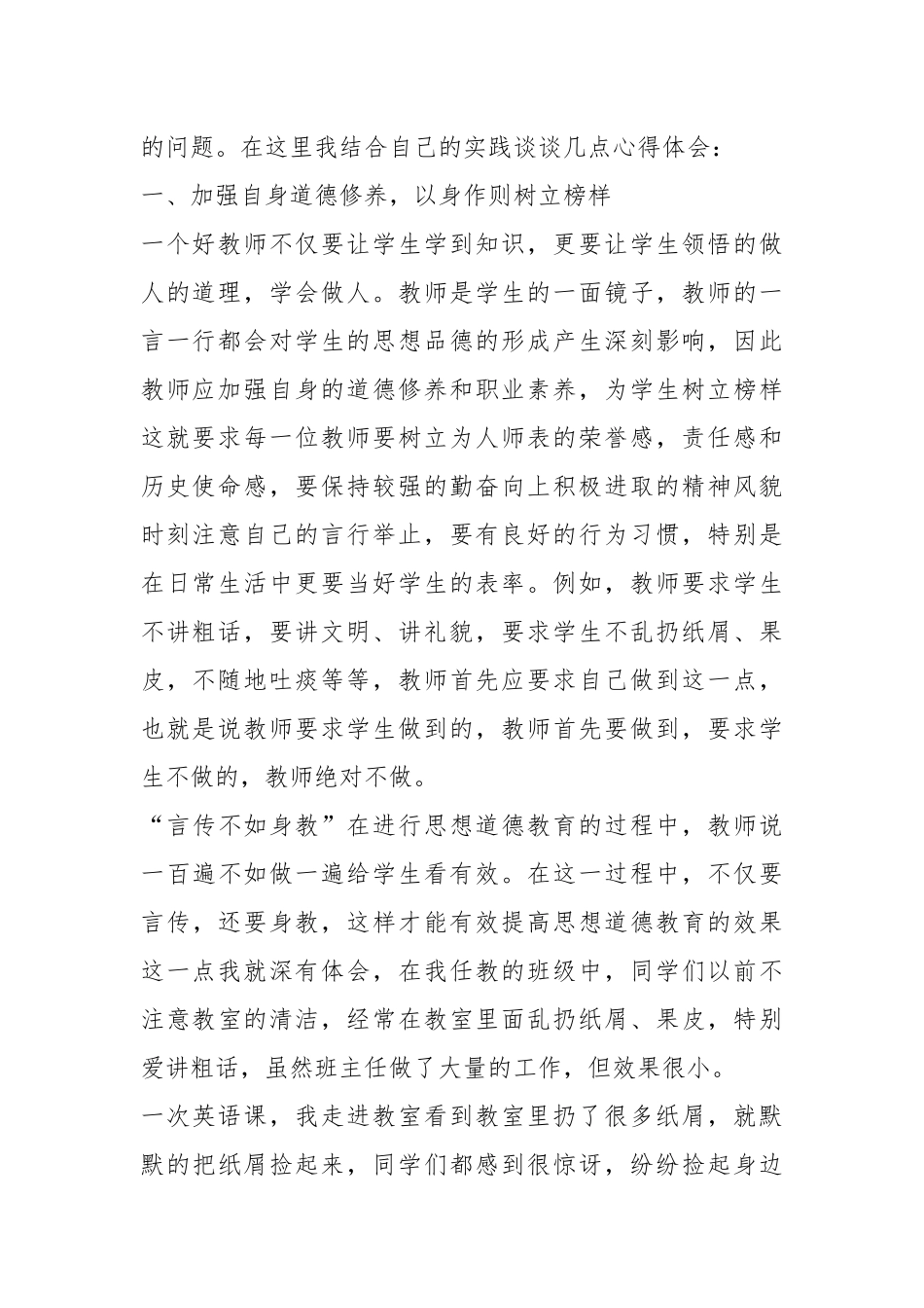 2021八年级学生思想教育讲话稿篇.docx_第2页