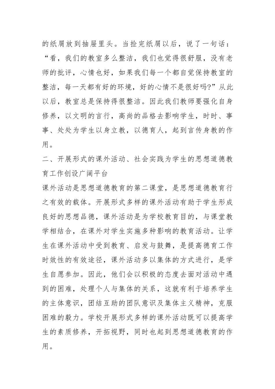 2021八年级学生思想教育讲话稿篇.docx_第3页