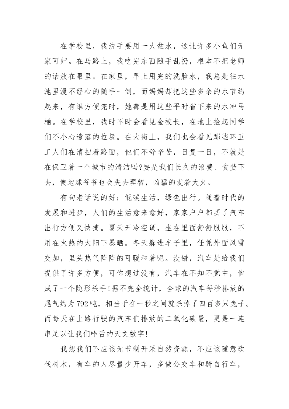 2021爱护花草树木保护环境演讲稿篇.docx_第2页