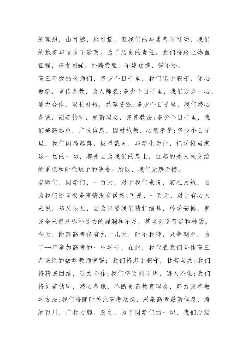 2021百日誓师大会教师发言稿.docx_第2页