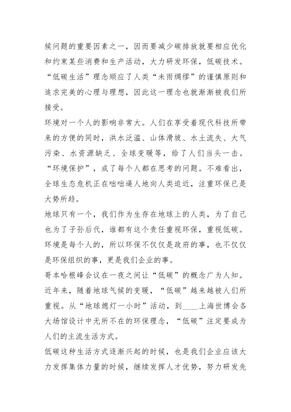 2021爱护环境的演讲稿作文篇.docx_第2页