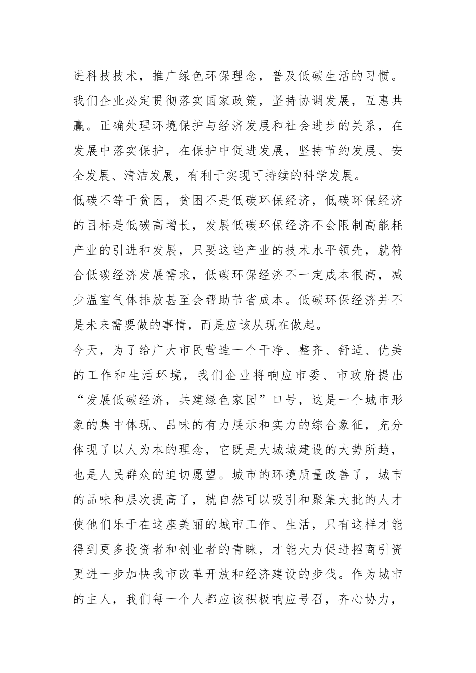 2021爱护环境的演讲稿作文篇.docx_第3页