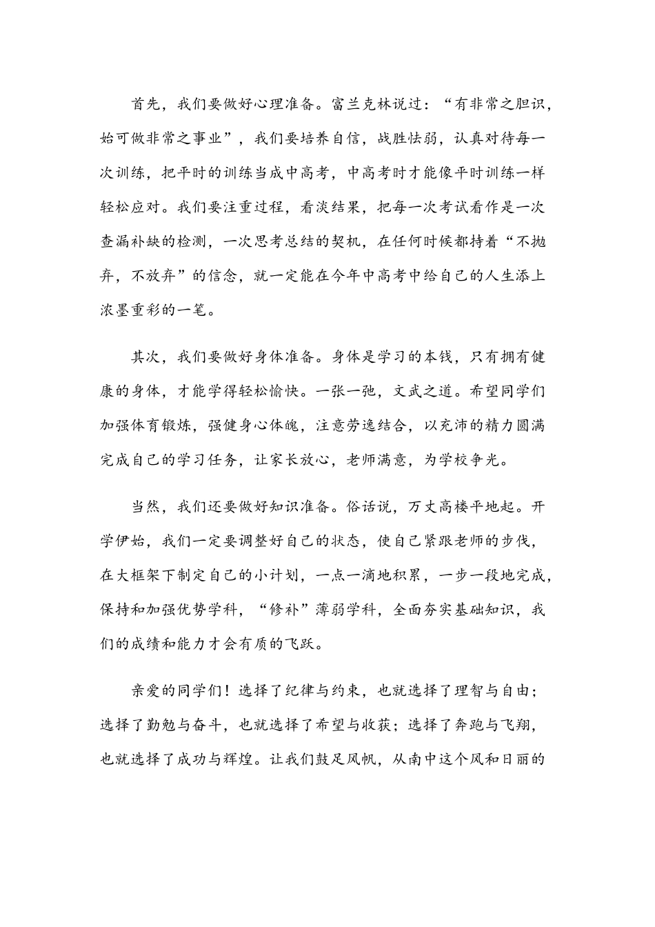 2021年春季开学典礼中学校长讲话稿范文.docx_第2页