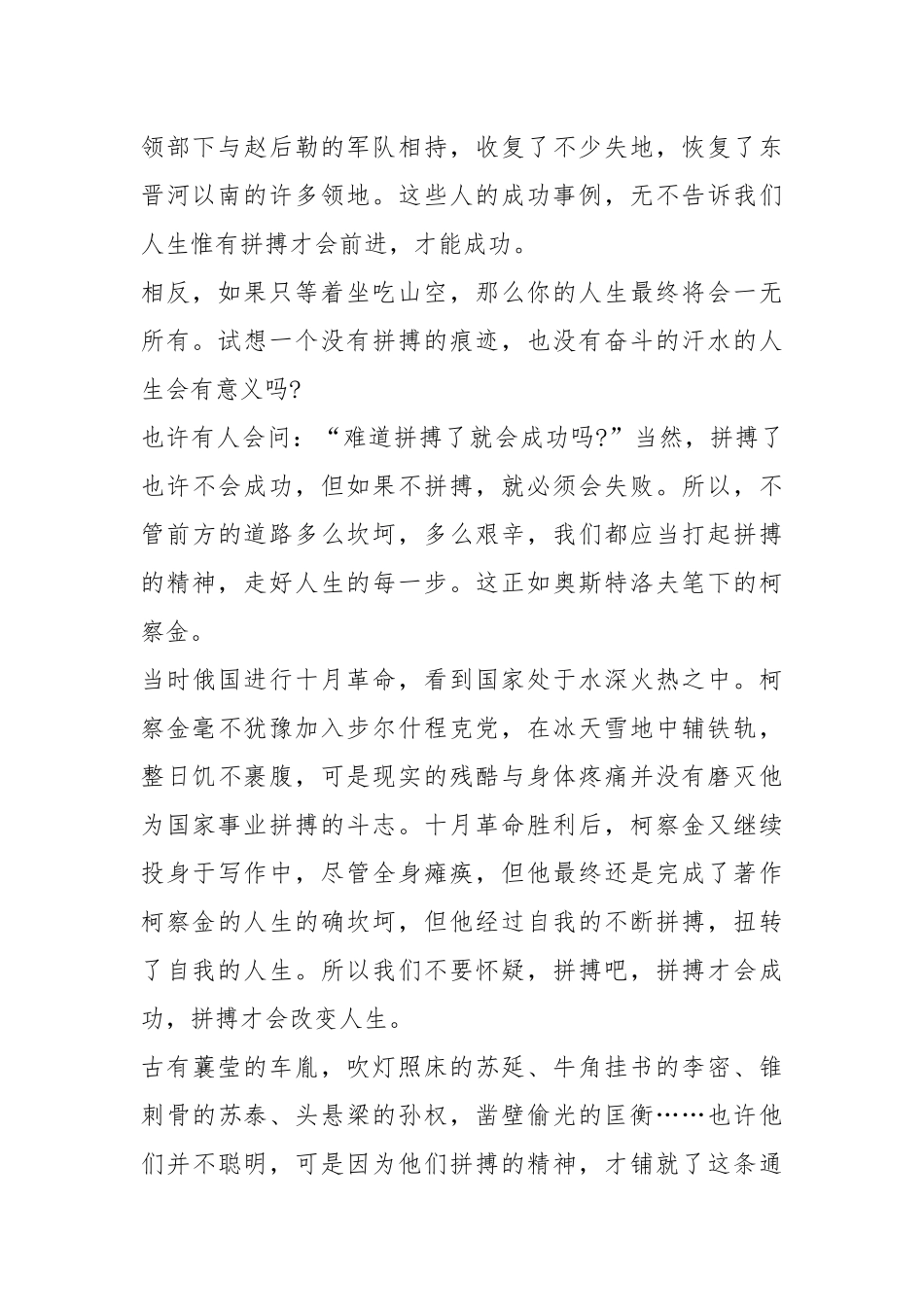 2021爱拼才会赢演讲稿篇.docx_第2页