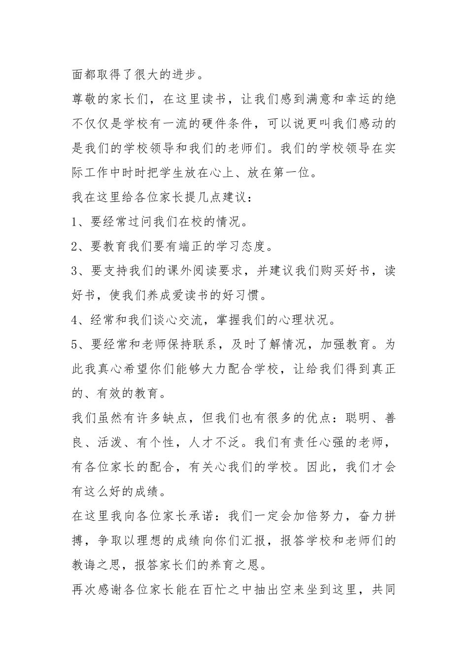 2021八年级家长会上学生代表讲话稿篇.docx_第2页