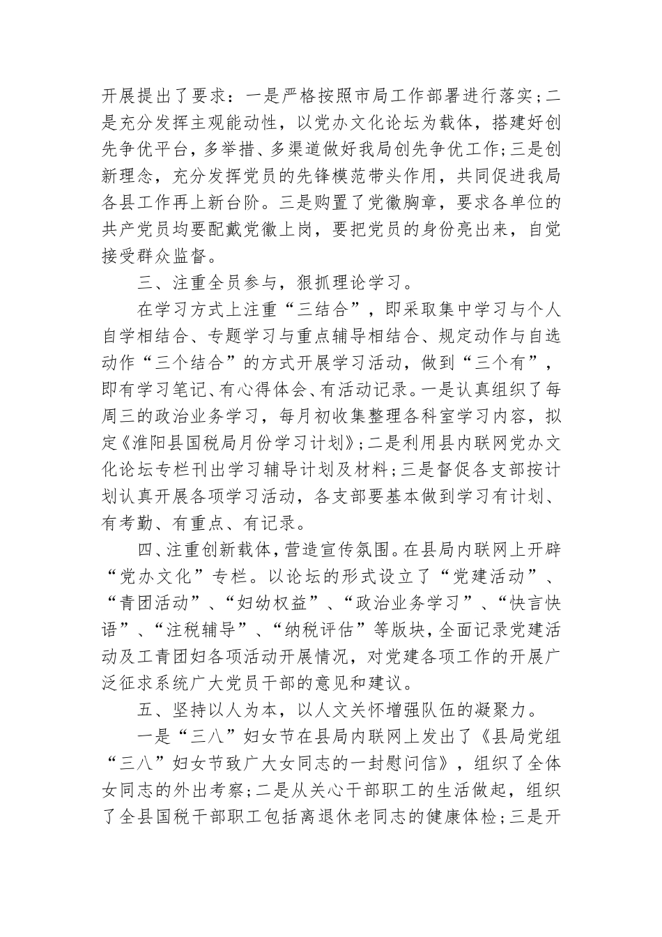 机关党委工作总结.doc_第3页