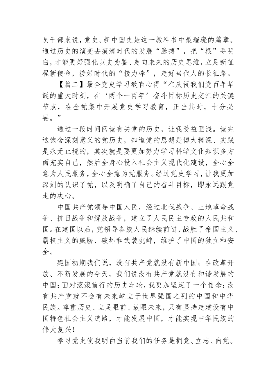 最全党史学习教育心得范本.doc_第3页