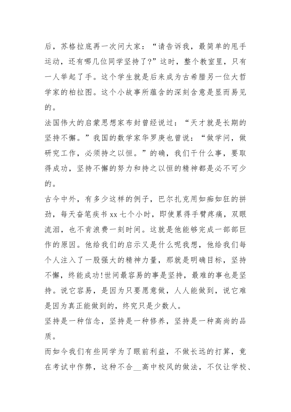 2021八年级励志演讲稿字篇.docx_第2页