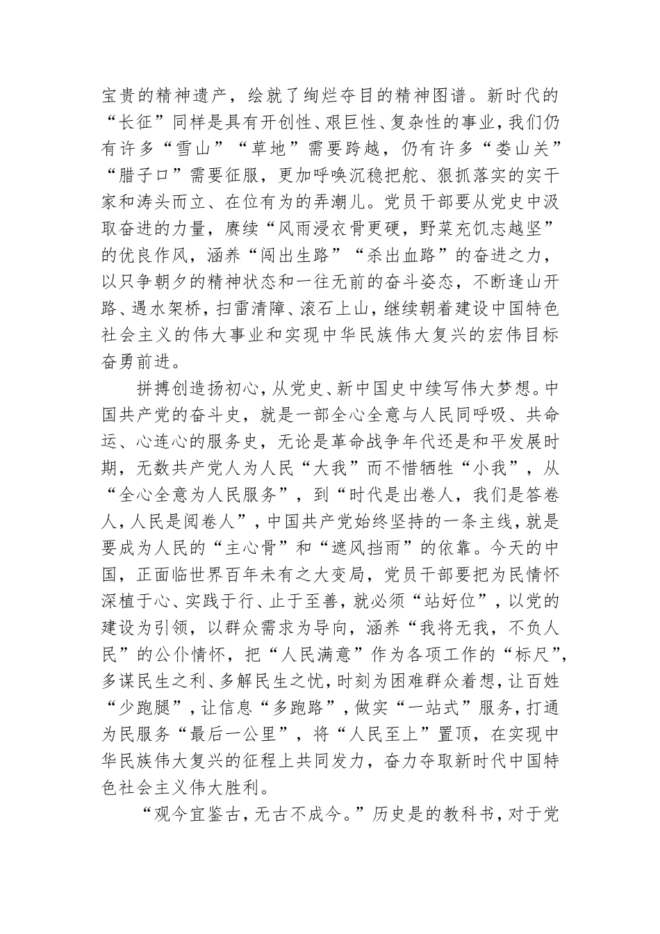 最全党史学习教育心得例文.doc_第2页